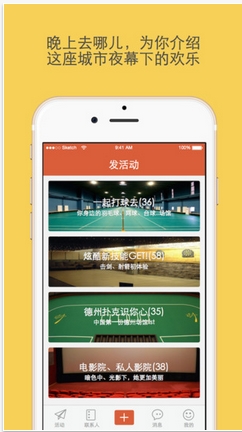 晚上去哪儿苹果app (手机活动社交软件) v1.2.5