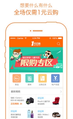 1元云购手机app下载(苹果购物软件) v3.2.2 最新版