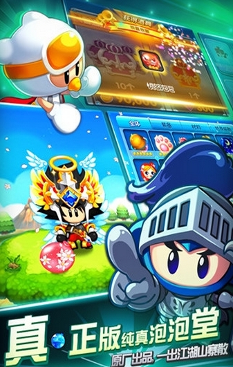 腾讯泡泡堂OL安卓版(休闲益智手游) v0.0.26 最