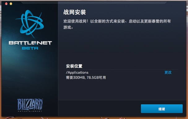 暴雪战网国服客户端Mac版 官方版