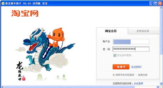 淘宝直通车下载|新版淘宝直通车助手下载(淘宝