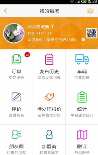 要发货安卓版下载(手机物流配送软件) v2.0.8.9