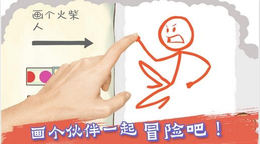 画个火柴人苹果版下载(手机创意游戏) v1.0.0.2