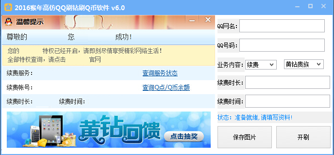 qq刷钻免费平台2016