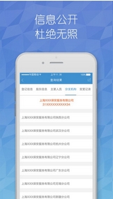 八保网iOS版下载(保安公司信息查询软件) v2.0