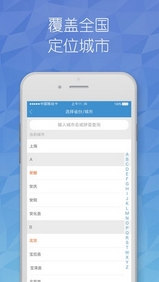 八保网iOS版下载(保安公司信息查询软件) v2.0