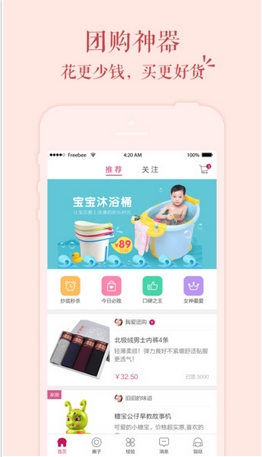 荷花亲子苹果版 for iOS (手机亲子购物平台) v2