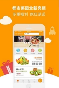 都市菜园app安卓版下载(蔬菜水果购物手机AP