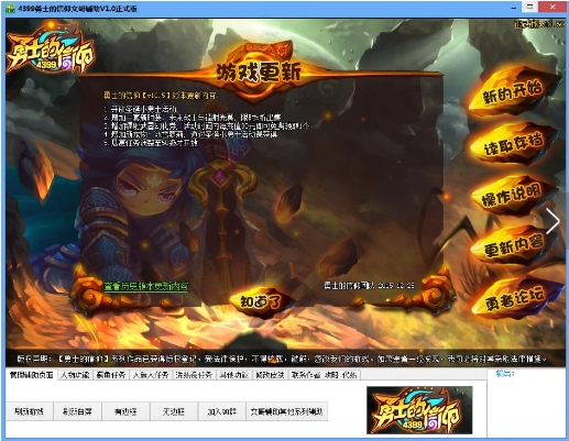 4399勇士的信仰文哥辅助下载(勇士的信仰辅助