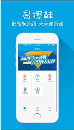 易擦鞋手机app下载(鞋类洗护服务平台) v1.0.1