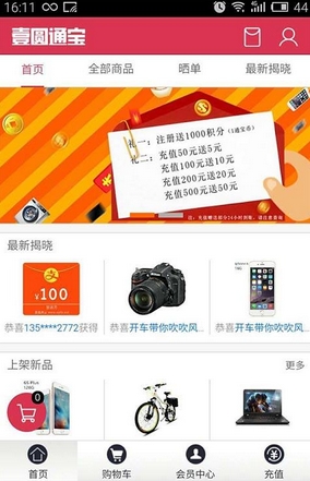 壹圆通宝安卓版下载(一元夺宝类手机软件) v2.