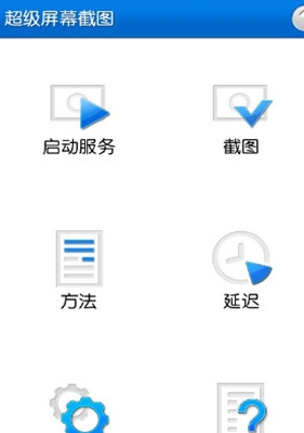 超级屏幕截图安卓版下载(手机截图软件) v2.5 最
