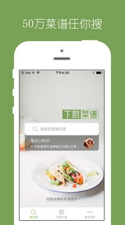 下厨菜谱iPhone版 (苹果生活食谱手机APP) v1