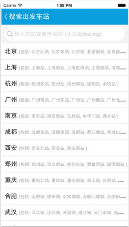 8684火车iOS版下载(苹果手机订火车票软件) v