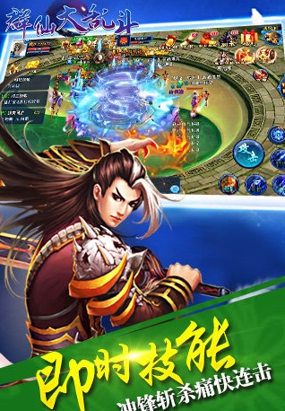 群仙大乱斗安卓版 (手机角色扮演游戏) v1.0 最