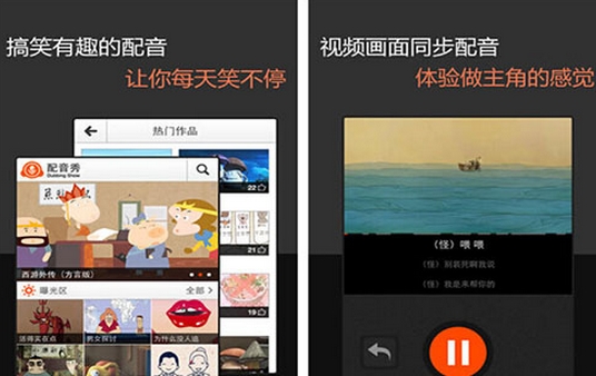 玩电影IOS版下载(苹果手机配音软件) v1.3 ipho