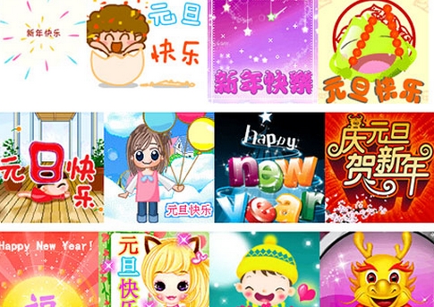 过年祝贺绝望动漫带字图片的表情包表情图片
