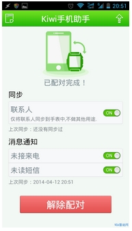 kiwi手表助手安卓版下载(kiwi手表手机管理软件