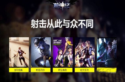 枪神纪手游电脑版下载(枪神纪手游桌面版) v1.