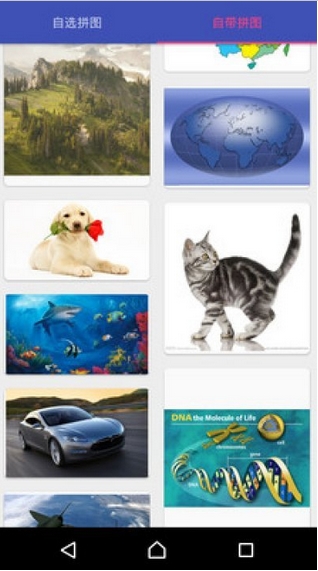 自由拼图安卓版下载(手机拼图游戏) v1.0 最新版