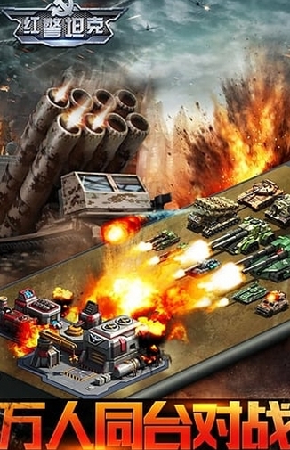 红警坦克帝国OL苹果版 (手机战争游戏) v2.4.0