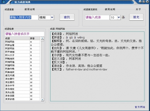 烛之武退秦师一词多义_给力一词收入词典(2)