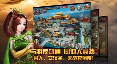 三国龙翔传iOS版下载(苹果手机策略游戏) v1.3