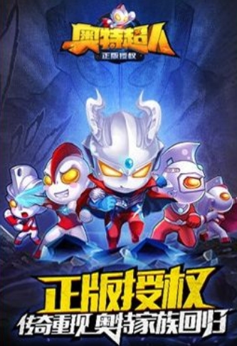 奥特超人苹果版下载(动作手游) v5.0.32382 iOS