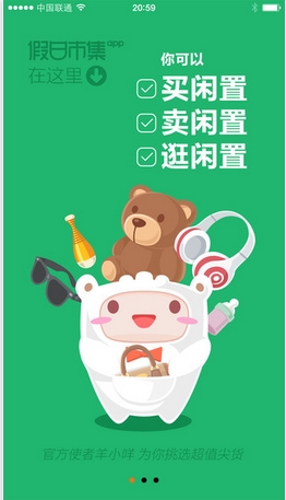 假日市集苹果手机app (闲置物品交易平台) v2.