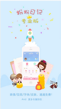 粉粉日记专业版 (苹果日记软件) v2.0.0 手机iOS