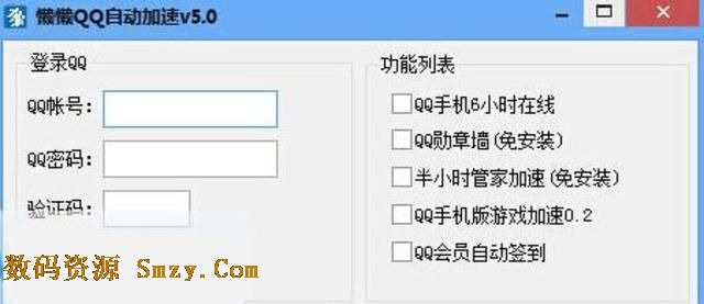 懒懒QQ自动加速软件下载