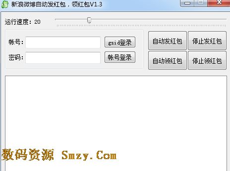 新浪微博抢红包软件下载(新浪微博自动发红包
