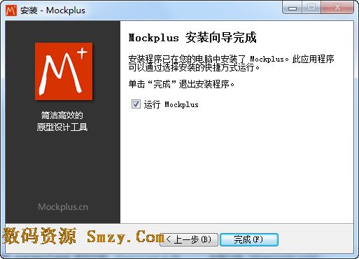 摩客原型图设计工具下载(mockplus) v2.0.4 官方