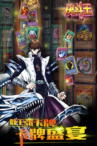 决斗王手游 (安卓卡牌游戏) v2.0.1 免费版 界面