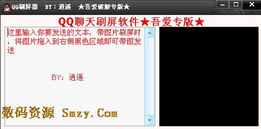 逍遥QQ刷屏器 (QQ无限发送信息刷屏软件) v1
