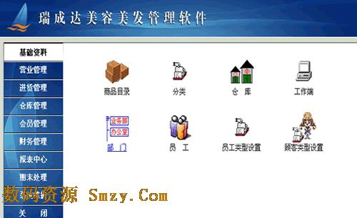 瑞成达美容美发管理软件 (美容美发行业管理系