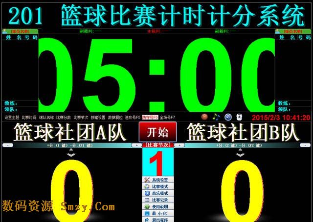2015篮球比赛计时计分器 v1.2 绿色免费版 界面