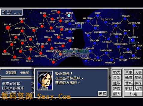 银河英雄传说4EX下载