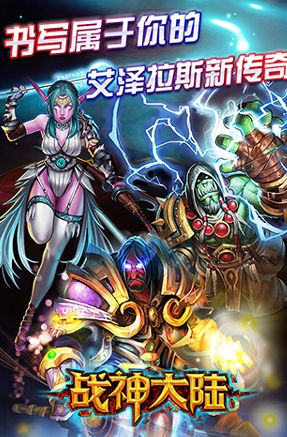 战神大陆之魔兽手机版下载(安卓闯关游戏) v2.