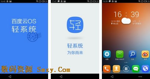 百度云OS轻系统安卓版下载