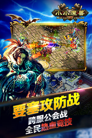 小小魔兽安卓版 (手机魔兽对战游戏) v2.7 最新