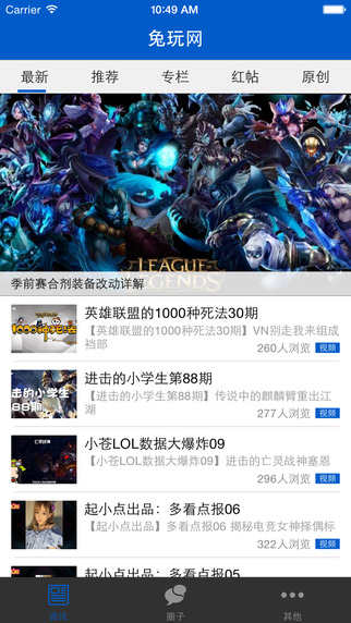 兔玩LOL伴侣苹果版下载(英雄联盟手机助手) v