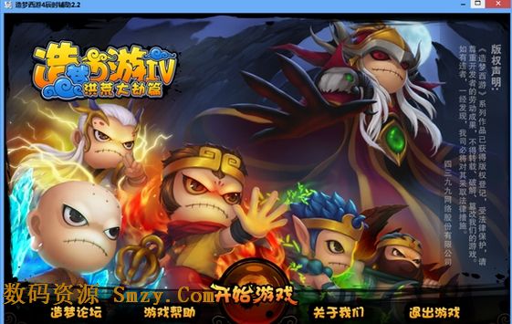 造梦西游4无敌版下载(造梦西游4无敌修改器) v