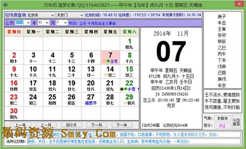 蓝梦万年历下载(电脑桌面日历软件) v2.0 绿色最