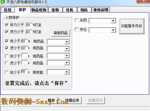 天龙八部狐狸挂机脚本下载(天龙八部辅助脚本