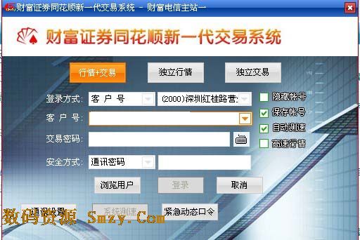 财富证券软件下载|财富证券同花顺新一代网上