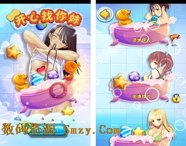 开心<em>找你妹安卓版</em> (手机消除游戏) v1.0.3 免费版