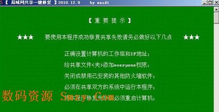 win7一键共享快速设置工具 (局域网共享一键修