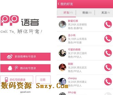 pp语音IOS版 (苹果手机语音聊天软件) v1.0 最新