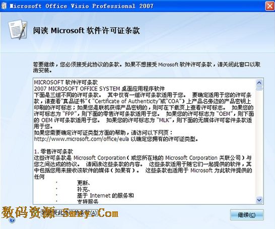 Microsoft visio 2007 (微软制图软件) 最新中文版